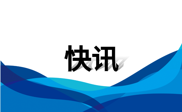 遠東助力世界最長公路水下盾構隧道！
